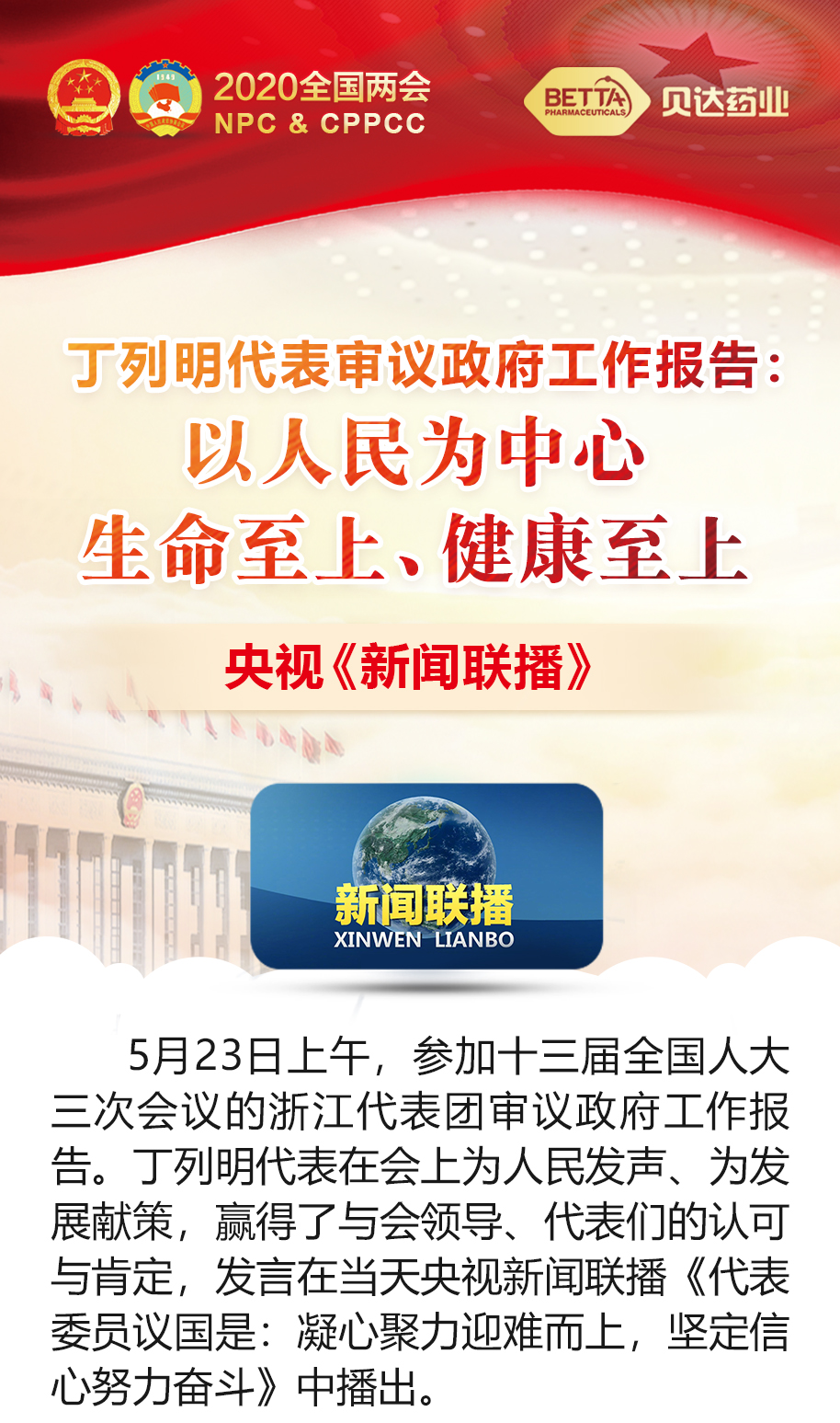 兩會長圖-新聞聯(lián)-1.jpg