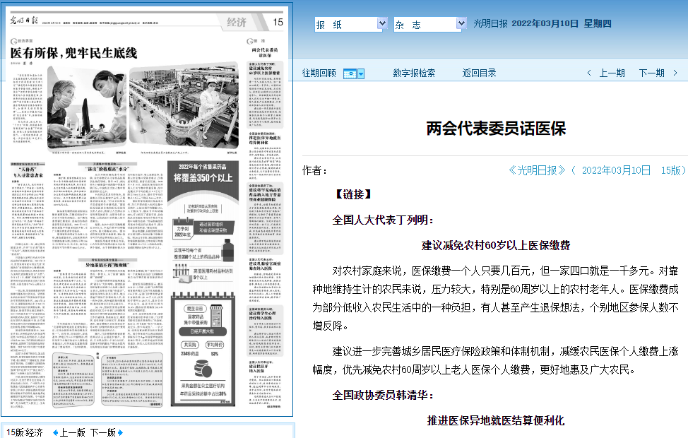 20220310  光明日報(bào).png